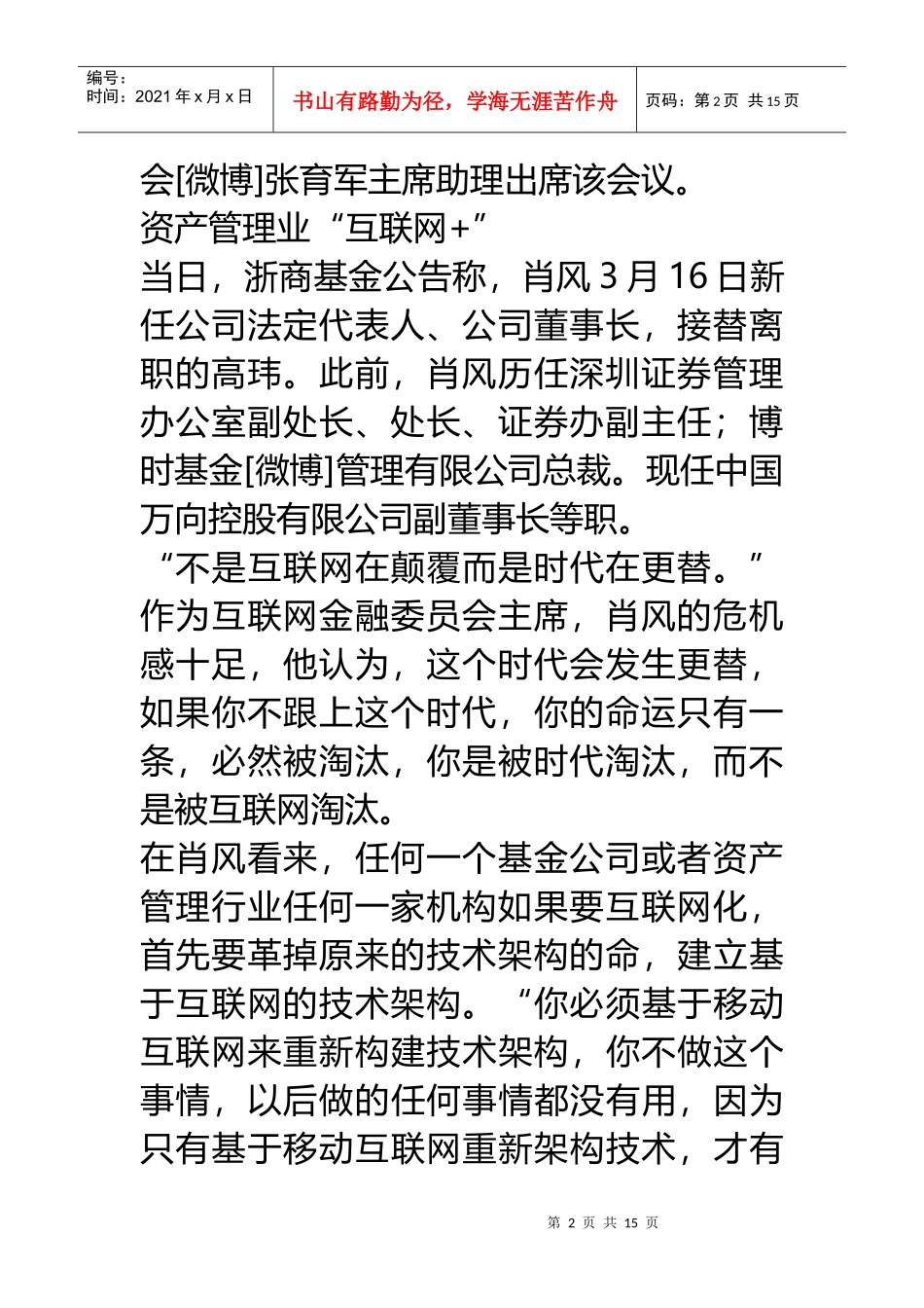 互联网金融专业委员会成立“互联网+”基金业疾行20_第2页