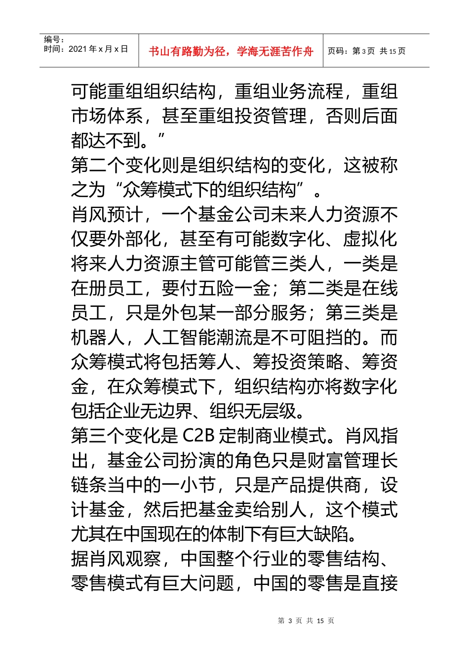 互联网金融专业委员会成立“互联网+”基金业疾行20_第3页