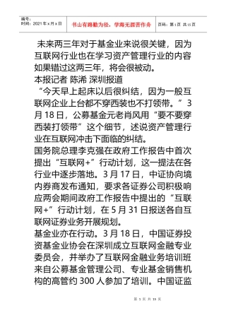 互联网金融专业委员会成立“互联网+”基金业疾行20