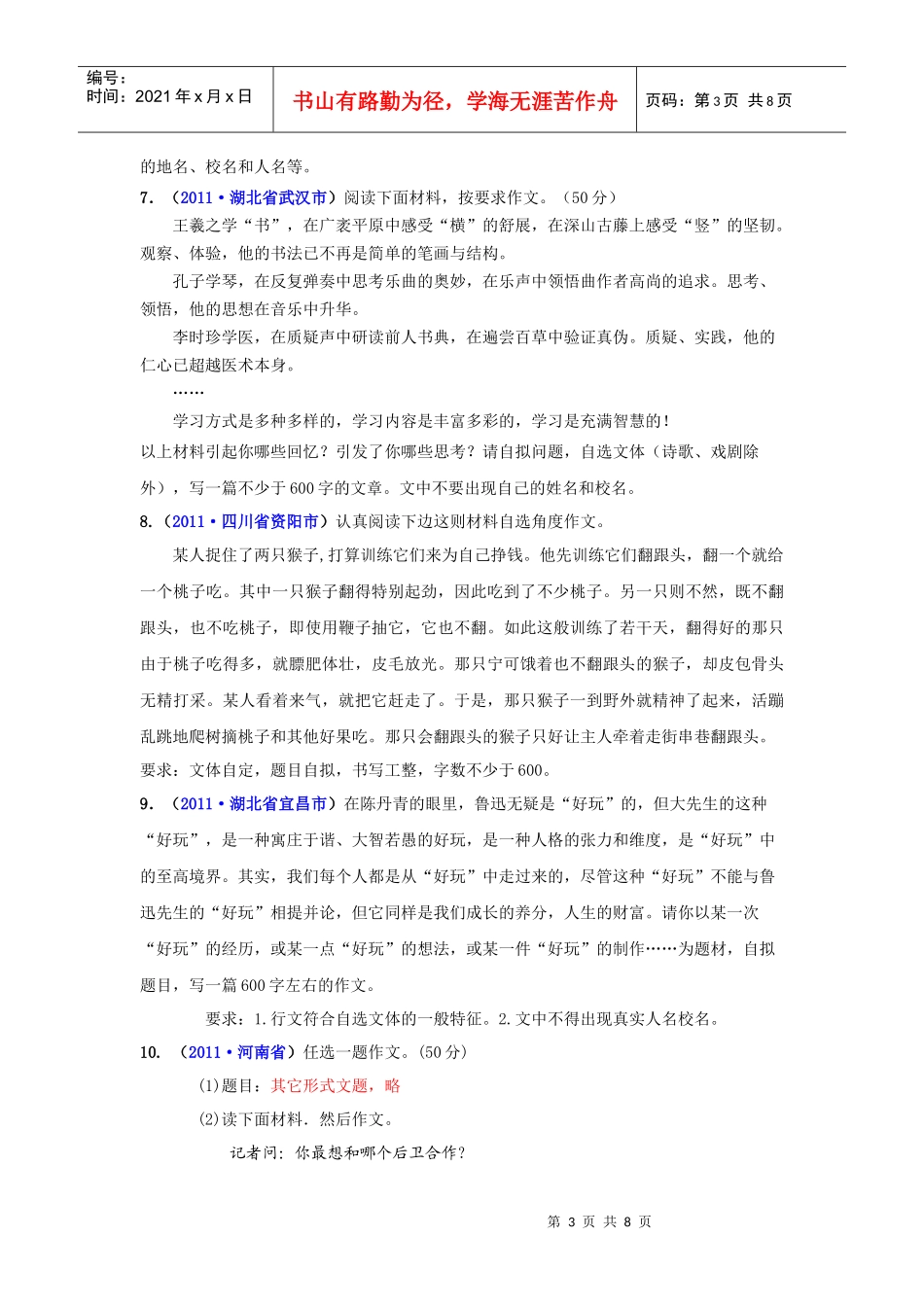 全国各国中考语文试题之材料作文_第3页