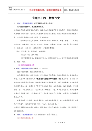 全国各国中考语文试题之材料作文