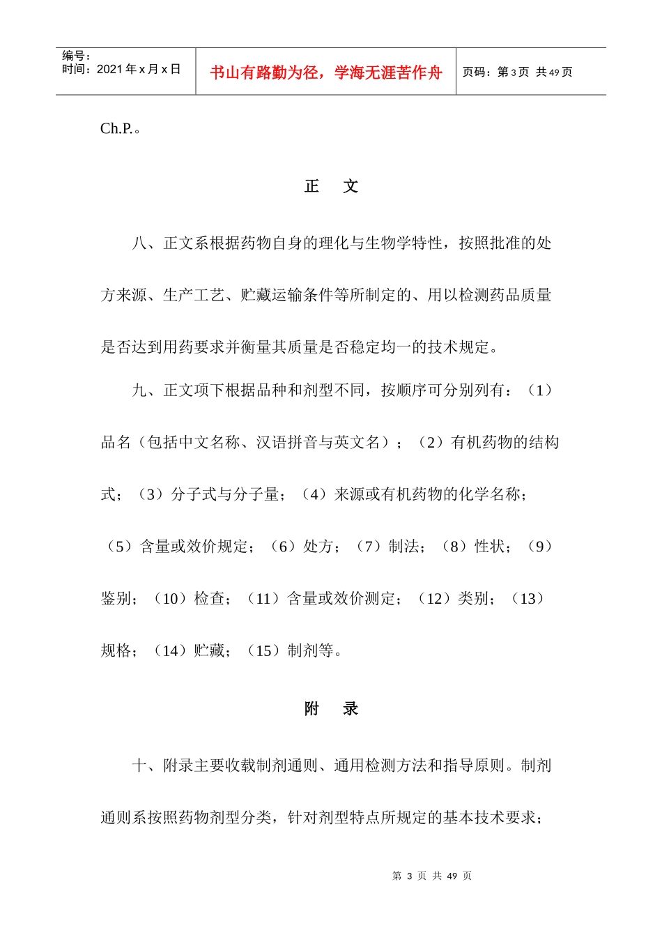 XXXX版中国药典word版pdf版及exe电子书_第3页