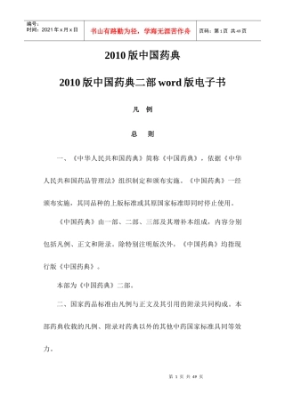 XXXX版中国药典word版pdf版及exe电子书