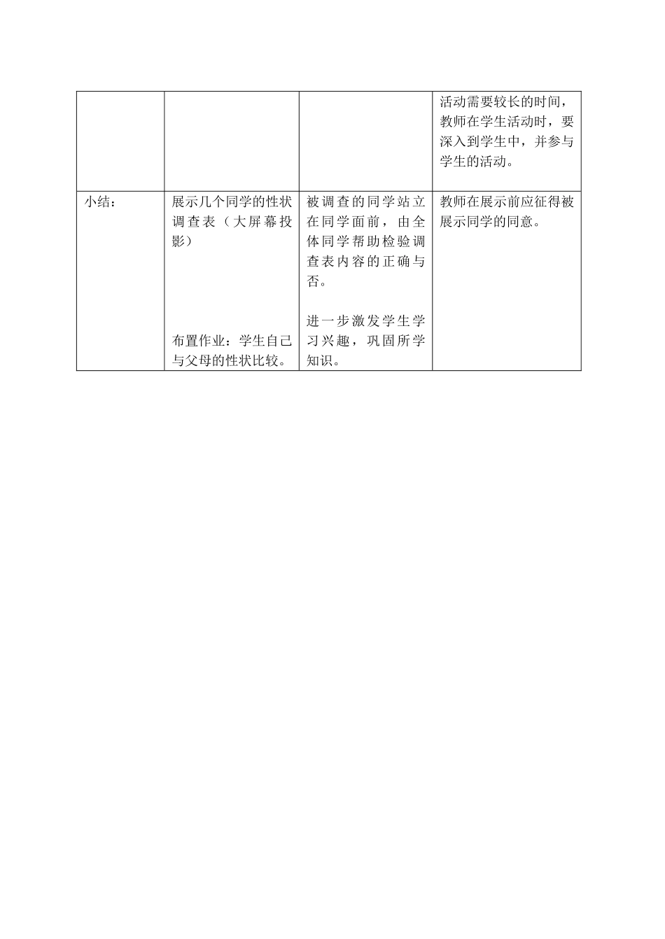 八年级生物上册 第2章 人体生命活动的调节 第3节 基因与人体性状（第2课时）同步教案 沪教版-沪教版初中八年级上册生物教案_第2页