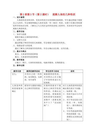八年级生物上册 第2章 人体生命活动的调节 第3节 基因与人体性状（第2课时）同步教案 沪教版-沪教版初中八年级上册生物教案
