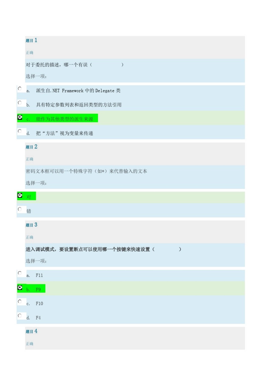 应用软件开发(c#)第三次作业_第1页