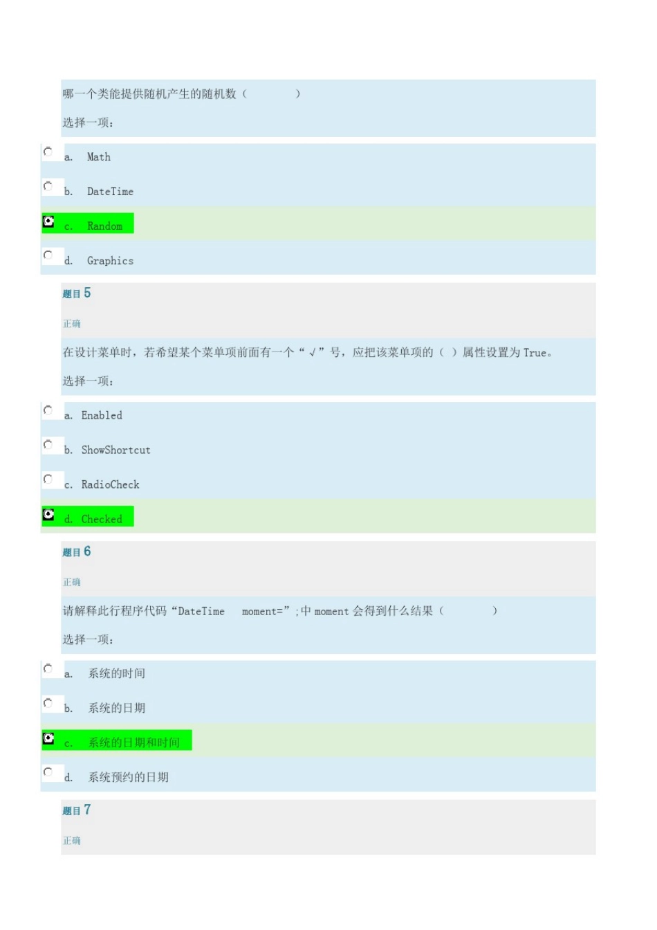 应用软件开发(c#)第三次作业_第2页
