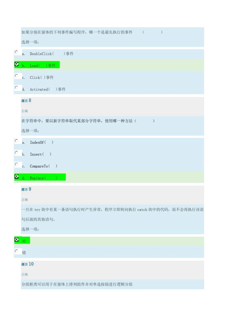 应用软件开发(c#)第三次作业_第3页