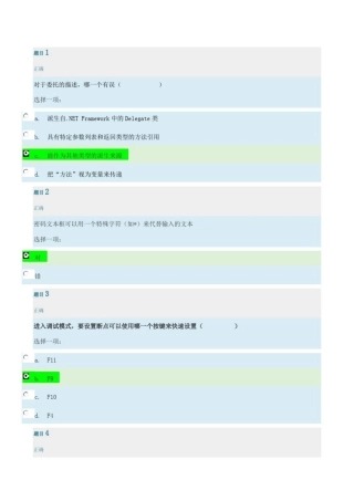 应用软件开发(c#)第三次作业