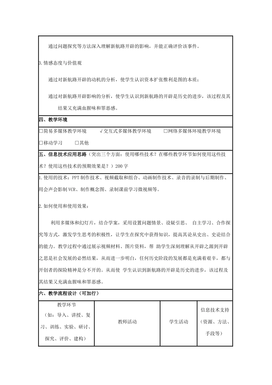 高中历史 第7课 新航路的开辟教案31 岳麓版必修2-岳麓版高一必修2历史教案_第2页