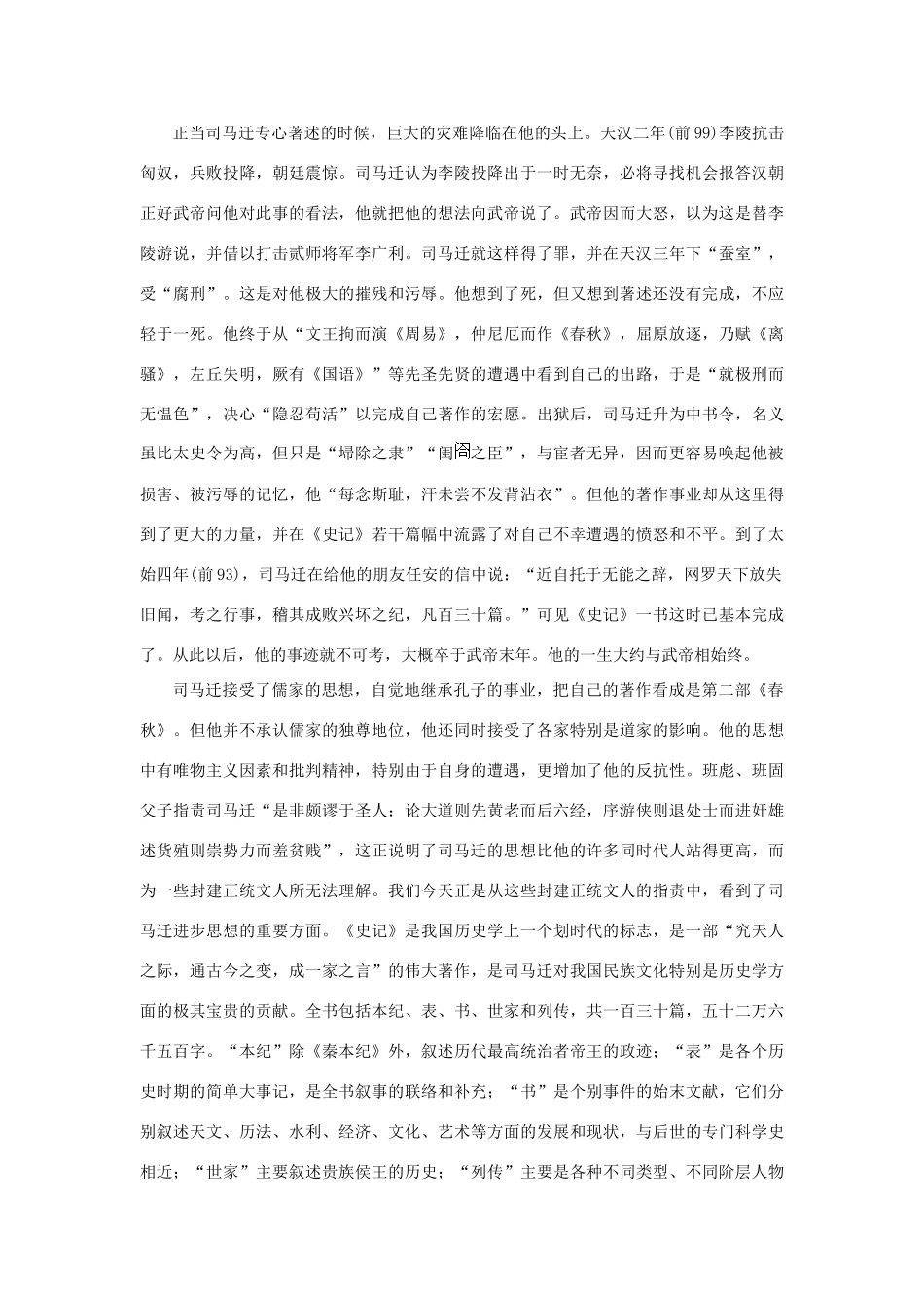 高中语文（人教大纲）第一册  13报任安书（节选）(备课资料)_第2页