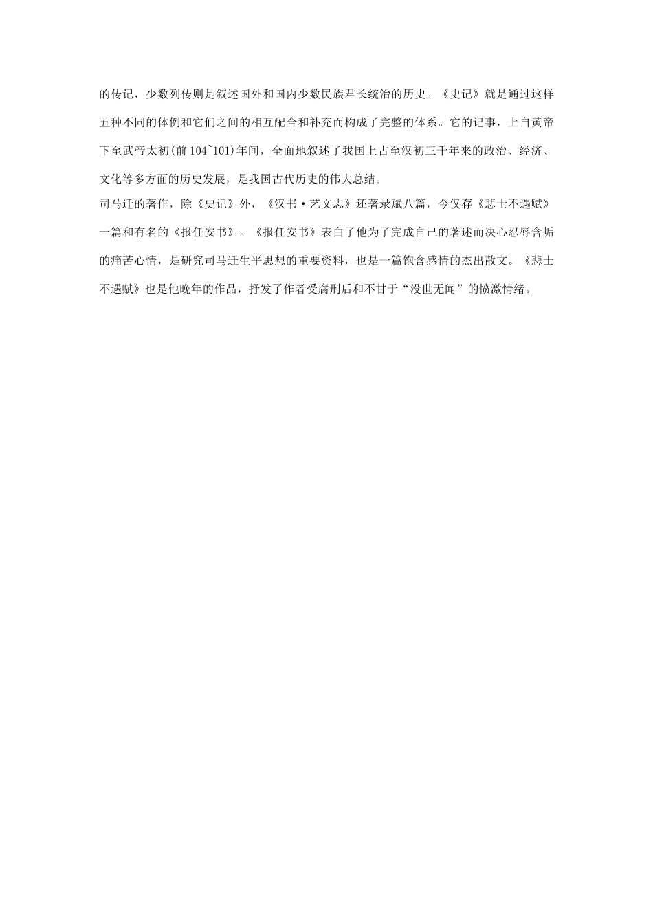 高中语文（人教大纲）第一册  13报任安书（节选）(备课资料)_第3页