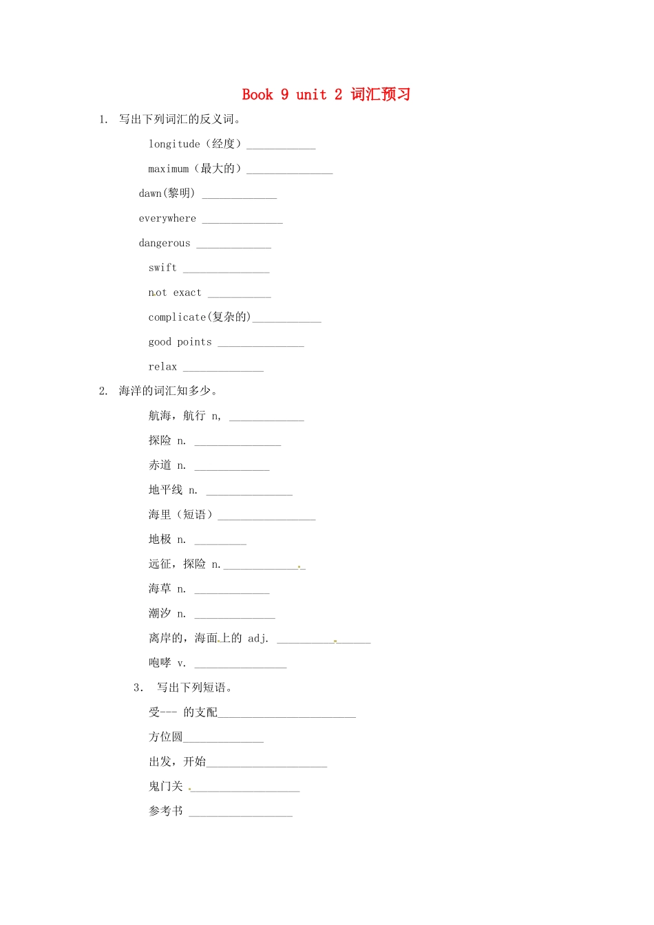 高中英语 Unit 2 Sailing the oceans词汇练习 新人教版选修9_第1页