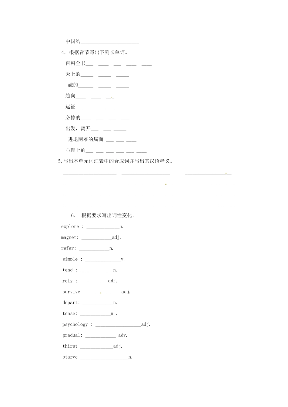 高中英语 Unit 2 Sailing the oceans词汇练习 新人教版选修9_第2页