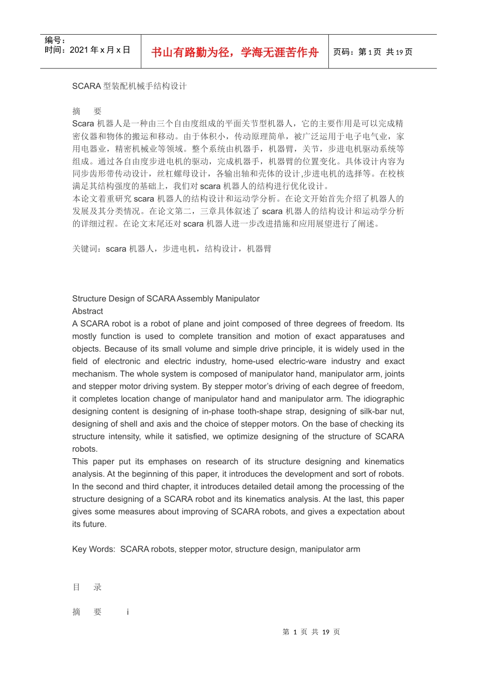 SCARA型装配机械手结构设计_第1页