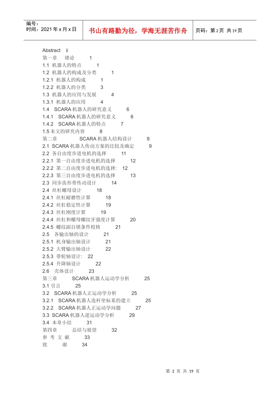 SCARA型装配机械手结构设计_第2页