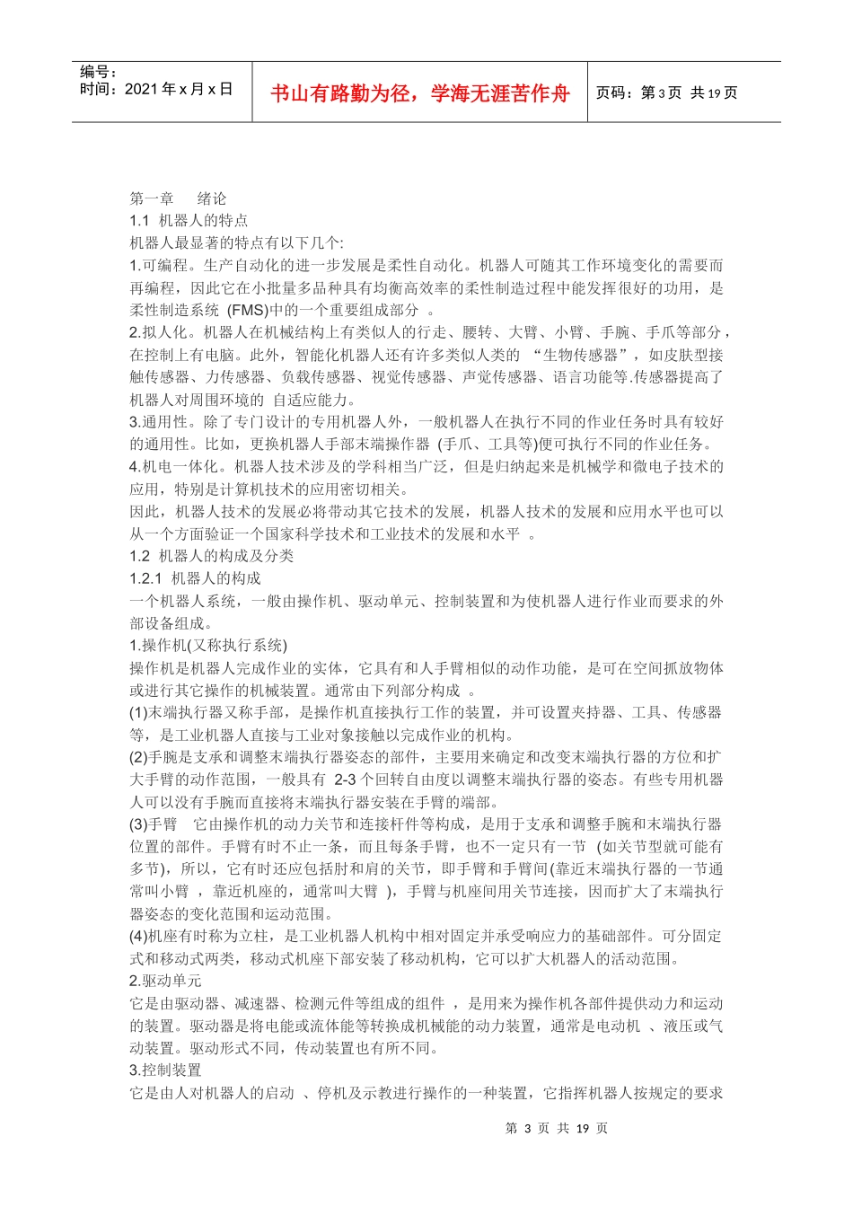 SCARA型装配机械手结构设计_第3页