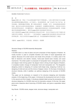 SCARA型装配机械手结构设计