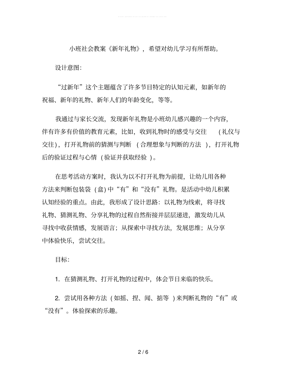 幼儿园小班社会教案《新年礼物》_第2页