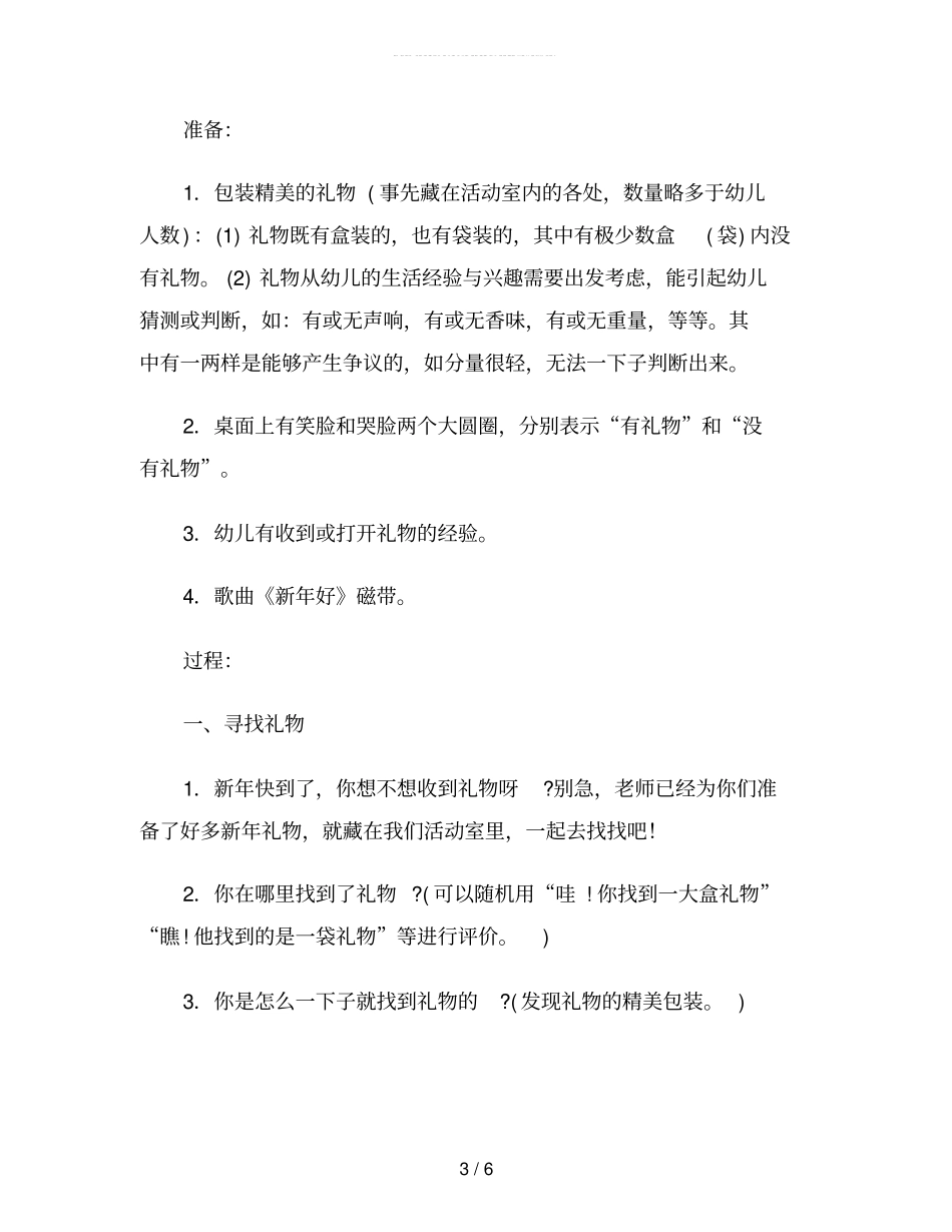 幼儿园小班社会教案《新年礼物》_第3页