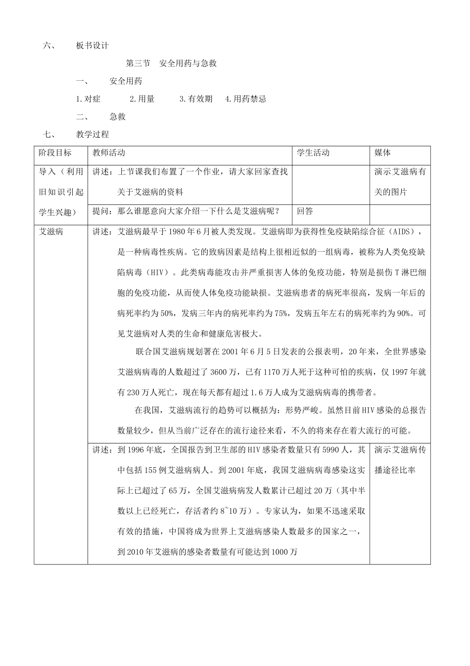 八年级生物上册 第十二章 第三节 安全用药与急救教案 北京课改版_第2页