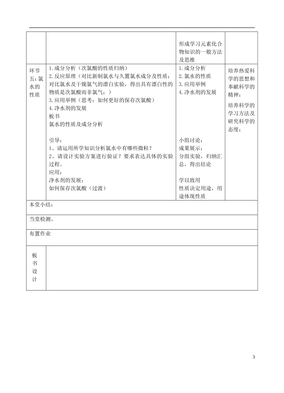 高中化学上学期《富集在海水中的元素---氯（第一课时）》教学设计-人教版高中全册化学教案_第3页