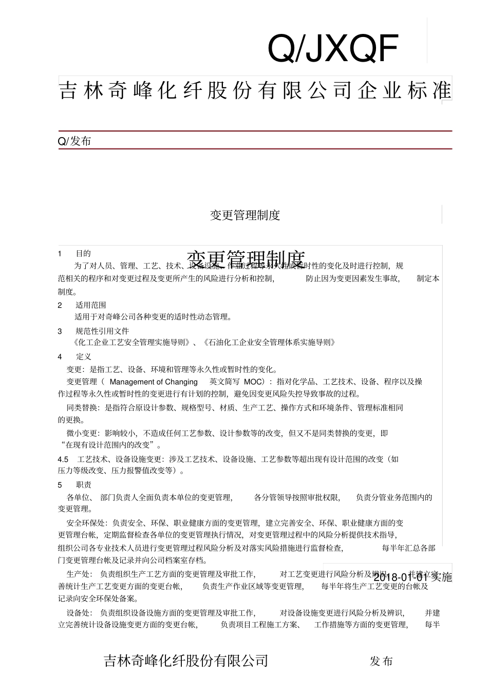 变更管理制度(2018年修订)_第1页