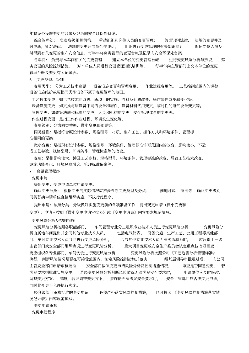 变更管理制度(2018年修订)_第2页