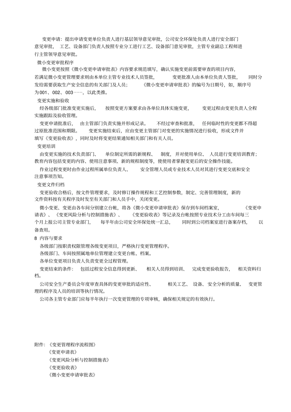 变更管理制度(2018年修订)_第3页
