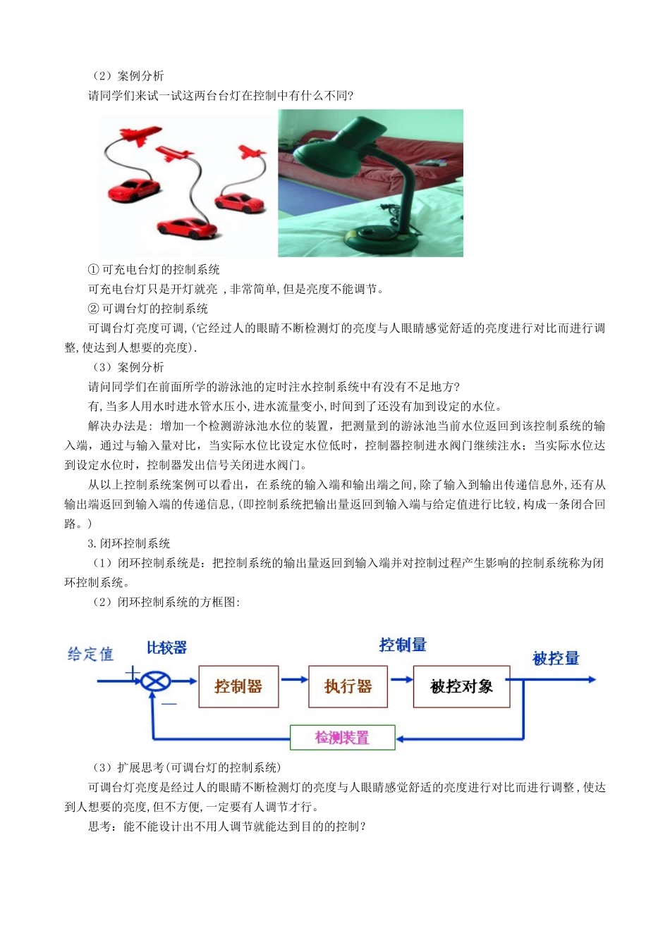 高中通用技术 控制系统的工作过程与方式5教案 苏教版必修2_第3页