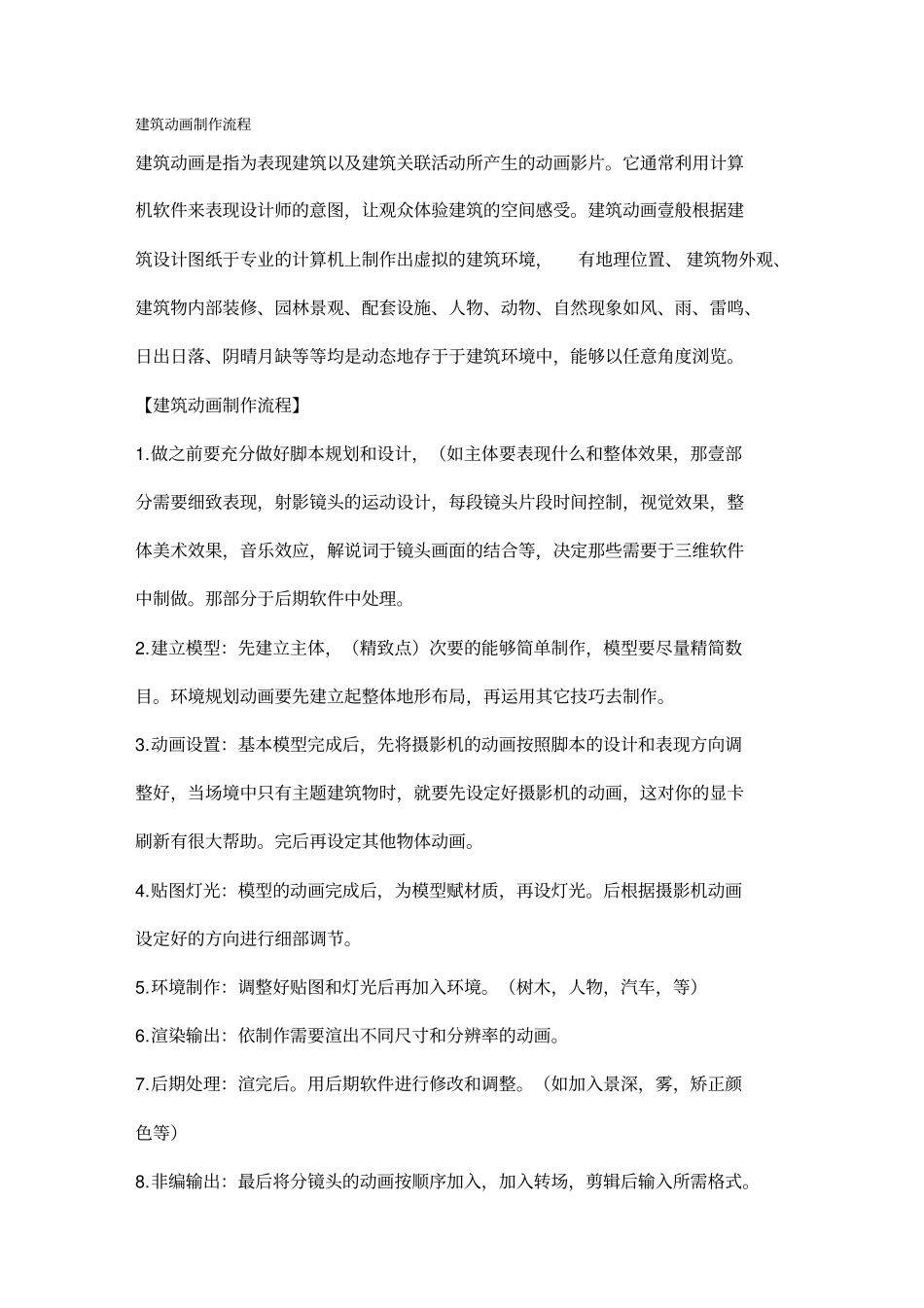 (建筑工程管理]建筑漫游_第2页