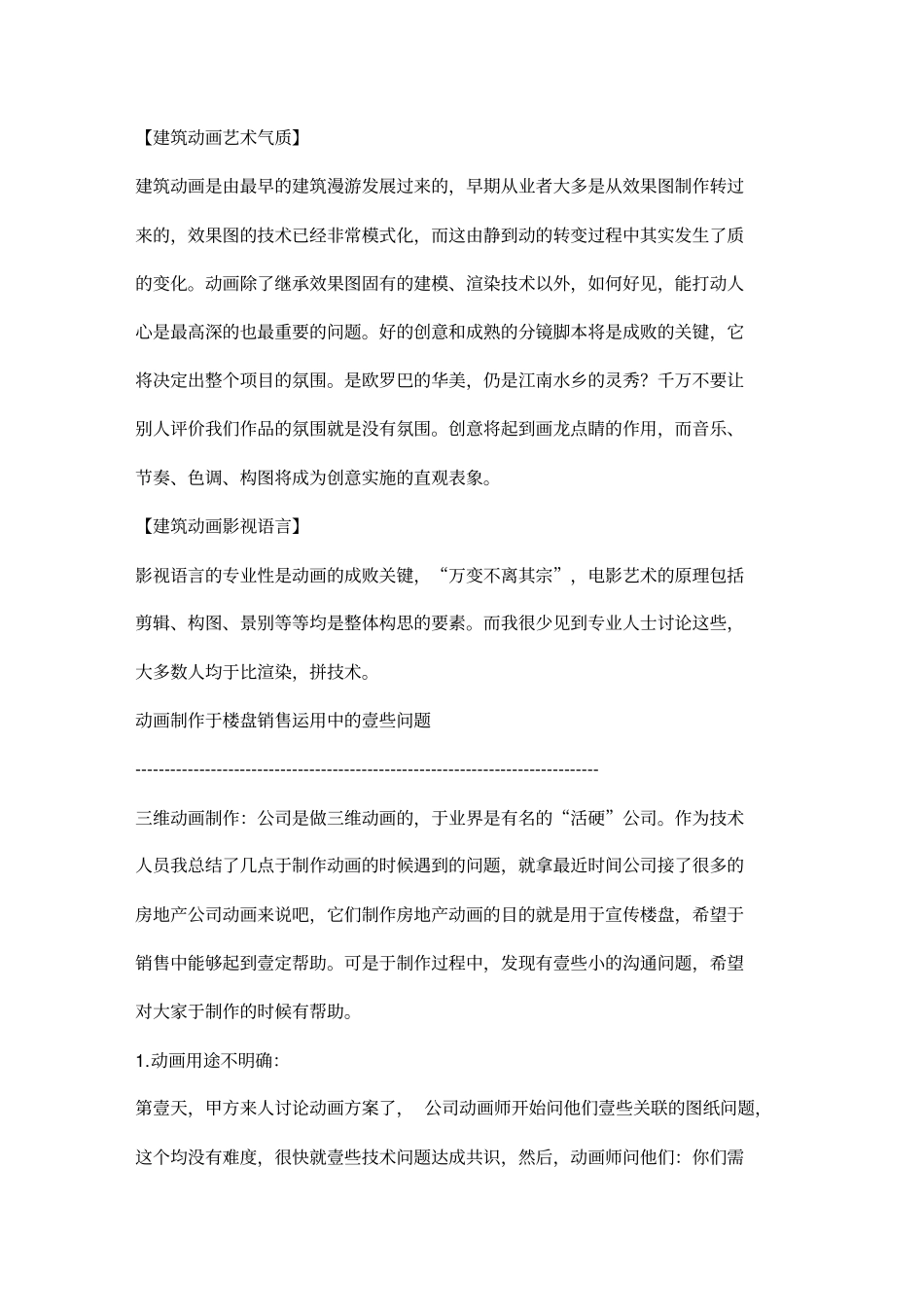 (建筑工程管理]建筑漫游_第3页