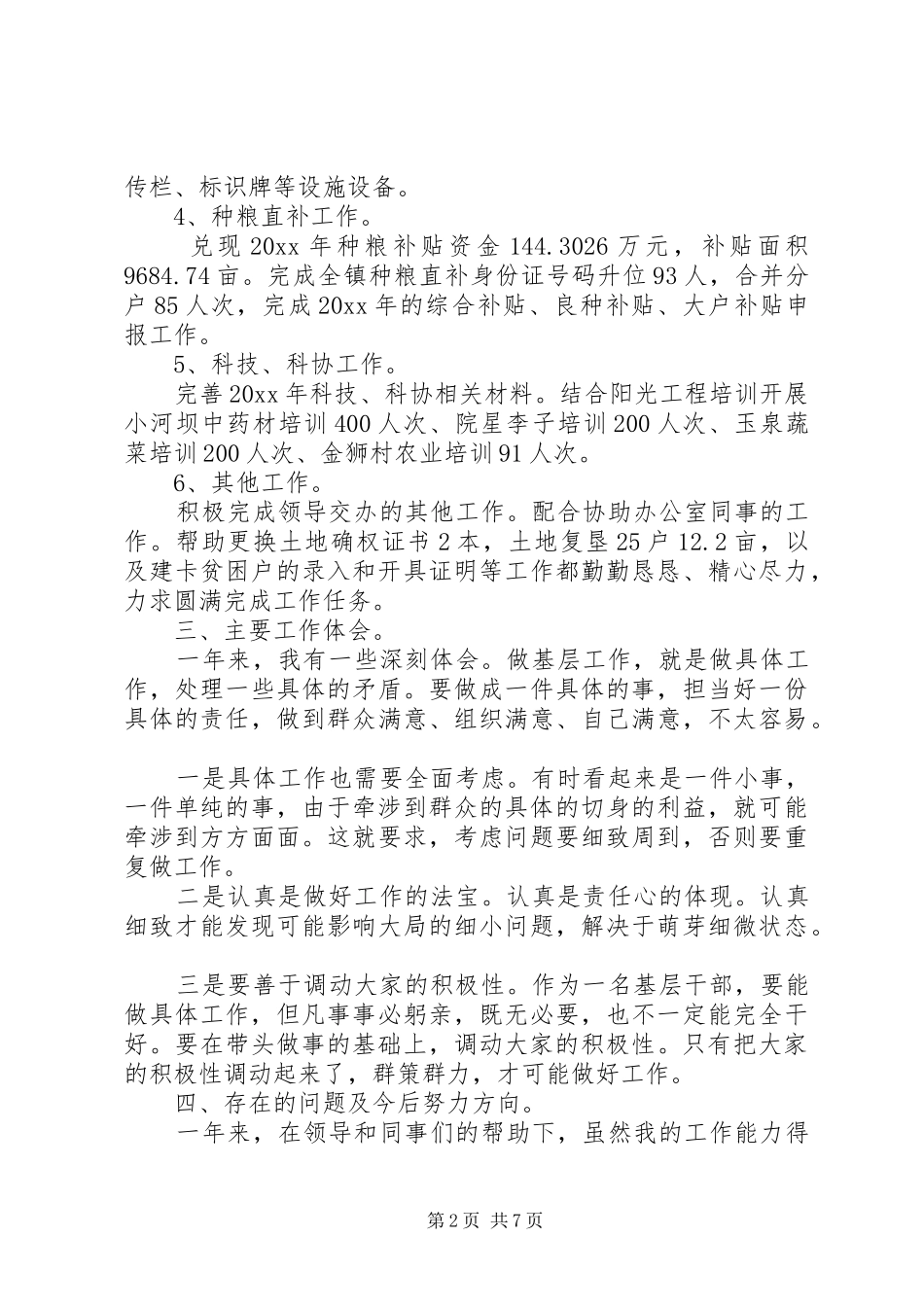 公务员年终心得体会_第2页