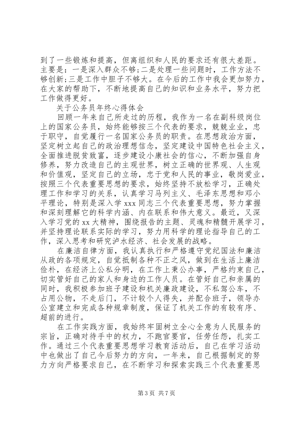 公务员年终心得体会_第3页