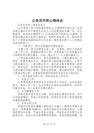 公务员年终心得体会