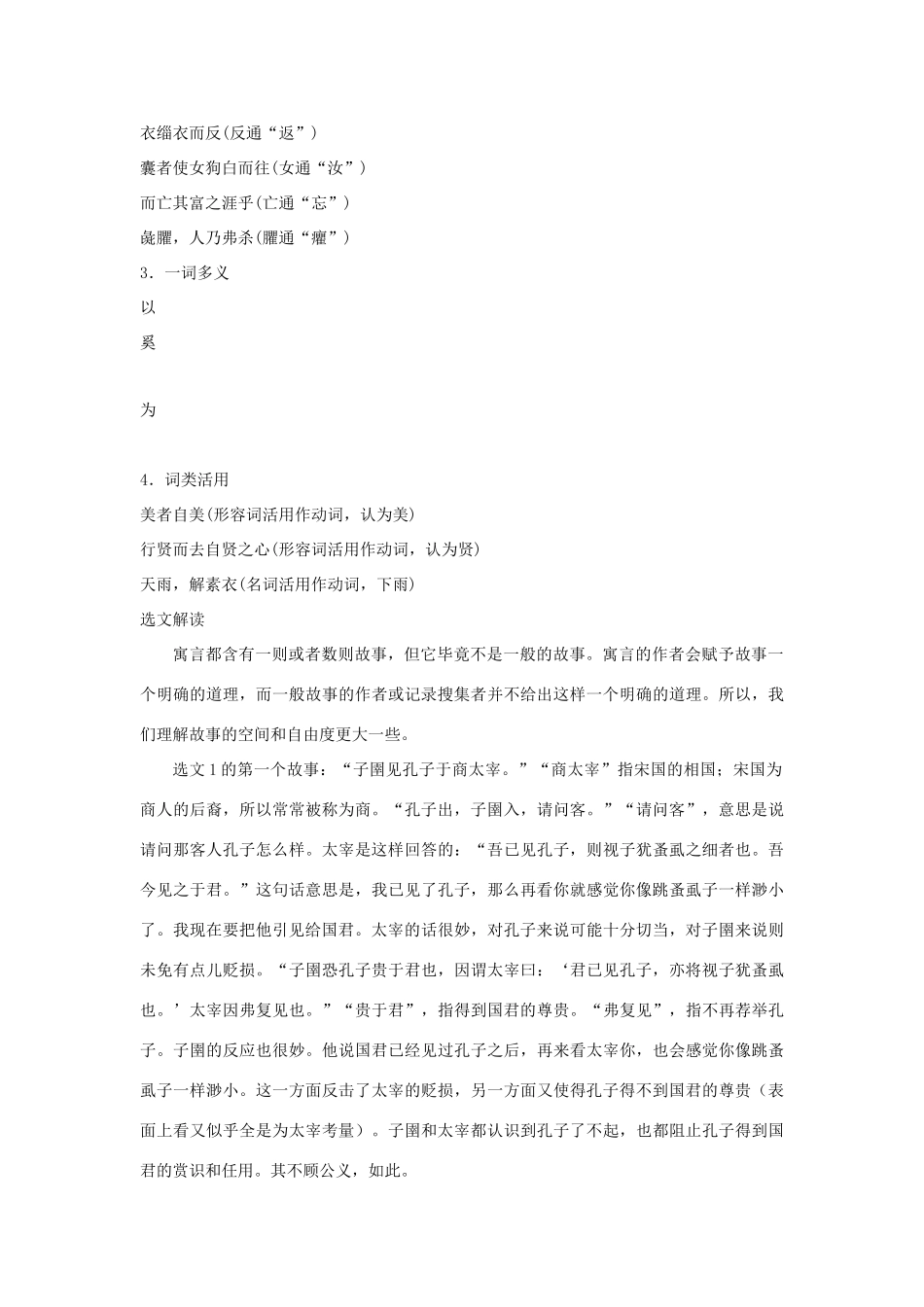 高中语文 第七单元 二 子圉见孔子于商太宰教案4 新人教版选修《先秦诸子选读》-新人教版高中《先秦诸子选读》语文教案_第2页