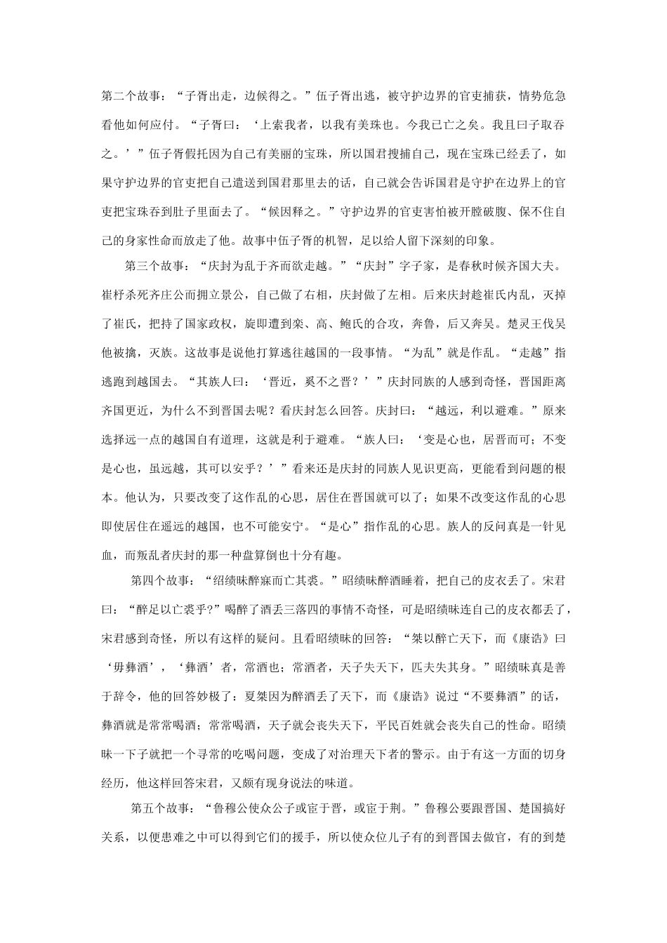 高中语文 第七单元 二 子圉见孔子于商太宰教案4 新人教版选修《先秦诸子选读》-新人教版高中《先秦诸子选读》语文教案_第3页