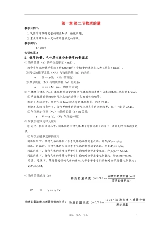 高中化学 第一章 第二节物质的量教案 新人教版必修1