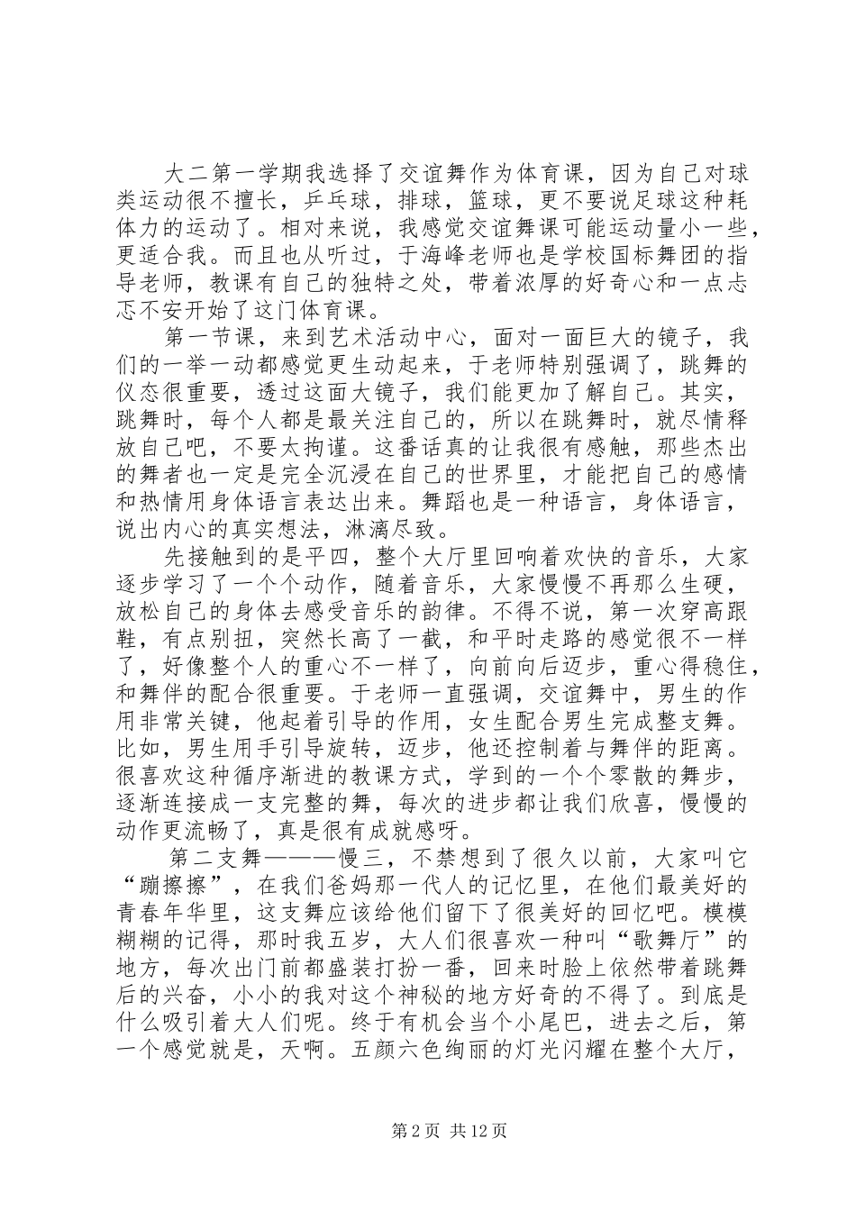 学习交谊舞心得_第2页