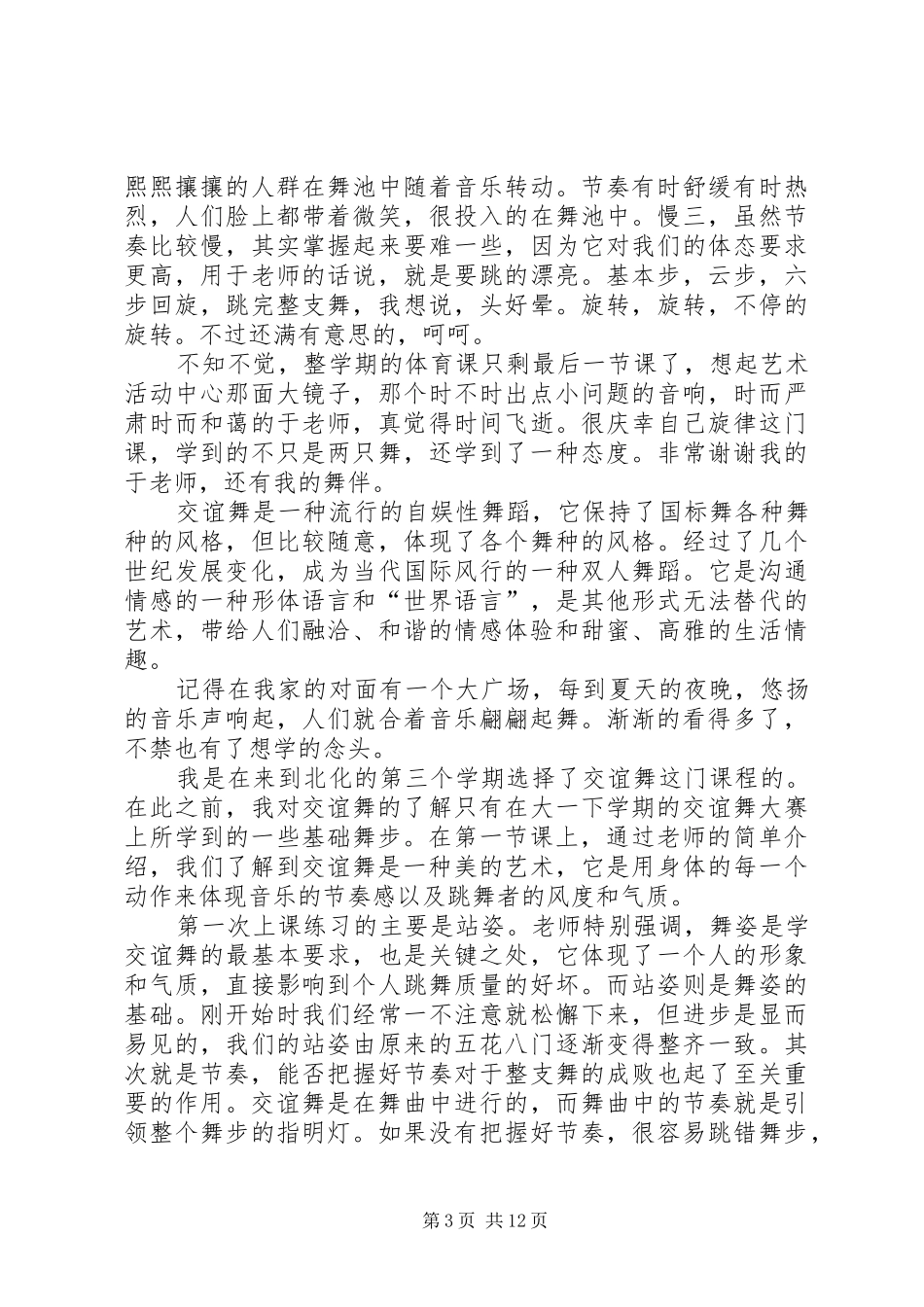 学习交谊舞心得_第3页
