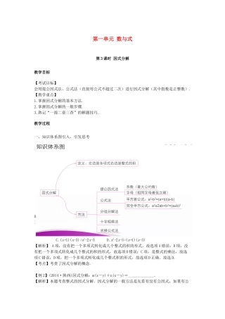 （安徽地区）中考数学复习 第一单元 数与式 第3课时 因式分解教案-人教版初中九年级全册数学教案