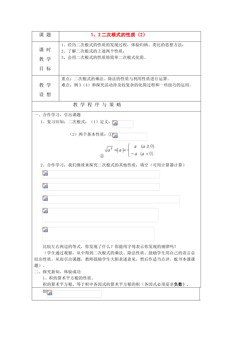 八年级数学下册：1.2二次根式的性质（第2课时）教案浙教版_第1页
