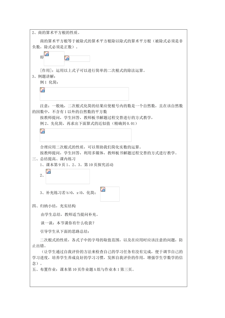 八年级数学下册：1.2二次根式的性质（第2课时）教案浙教版_第2页