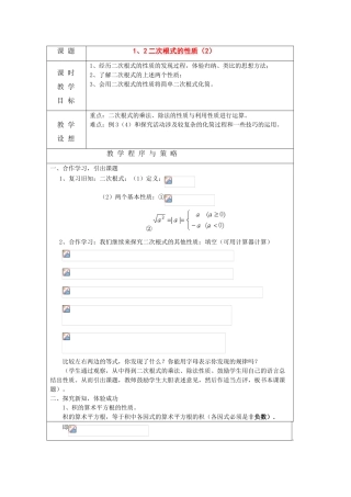 八年级数学下册：1.2二次根式的性质（第2课时）教案浙教版