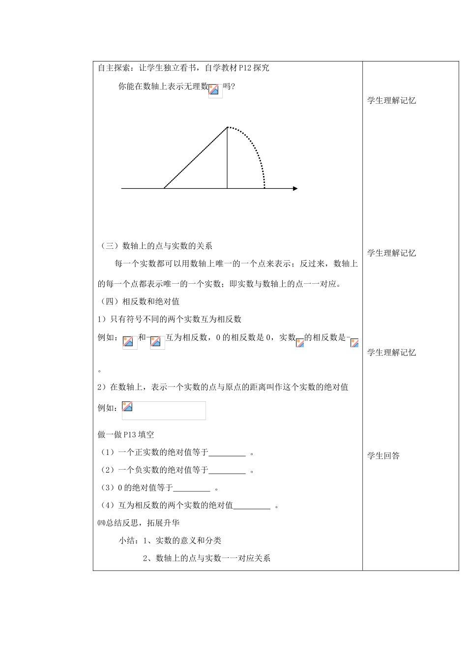 湖南省株洲市八年级数学上册《实数与数轴》教案 北师大版_第2页