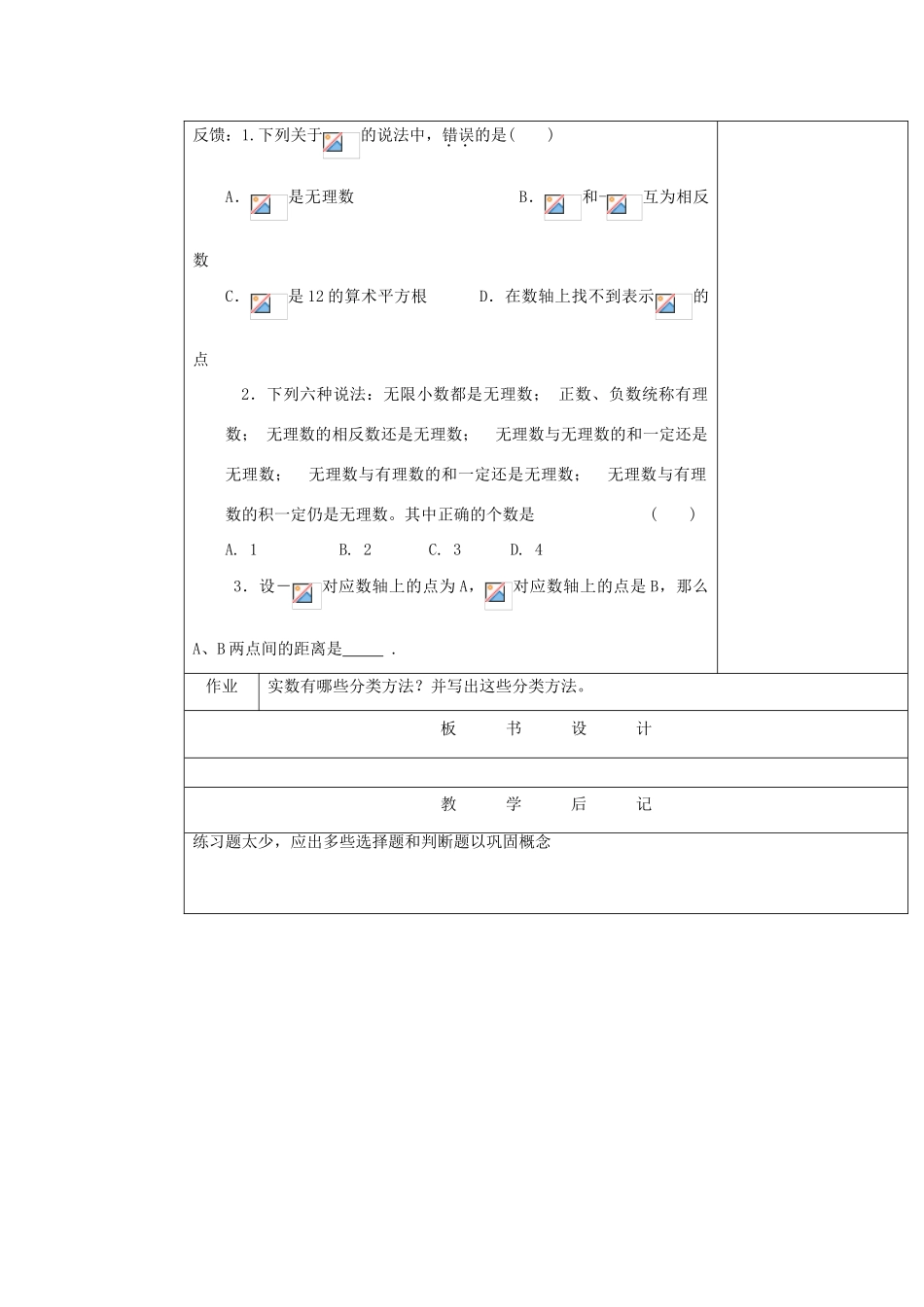 湖南省株洲市八年级数学上册《实数与数轴》教案 北师大版_第3页