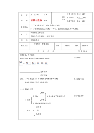 湖南省株洲市八年级数学上册《实数与数轴》教案 北师大版