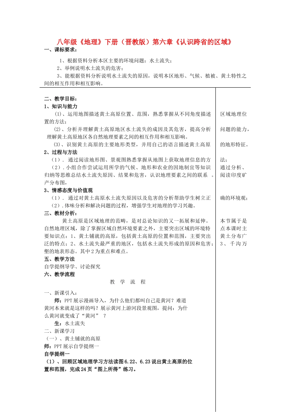 八年级地理下册 第二节 黄土高原-水土流失严重的地区教学设计 晋教版_第1页