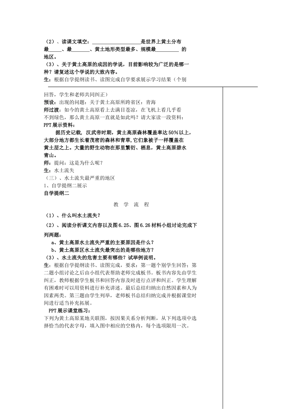 八年级地理下册 第二节 黄土高原-水土流失严重的地区教学设计 晋教版_第2页