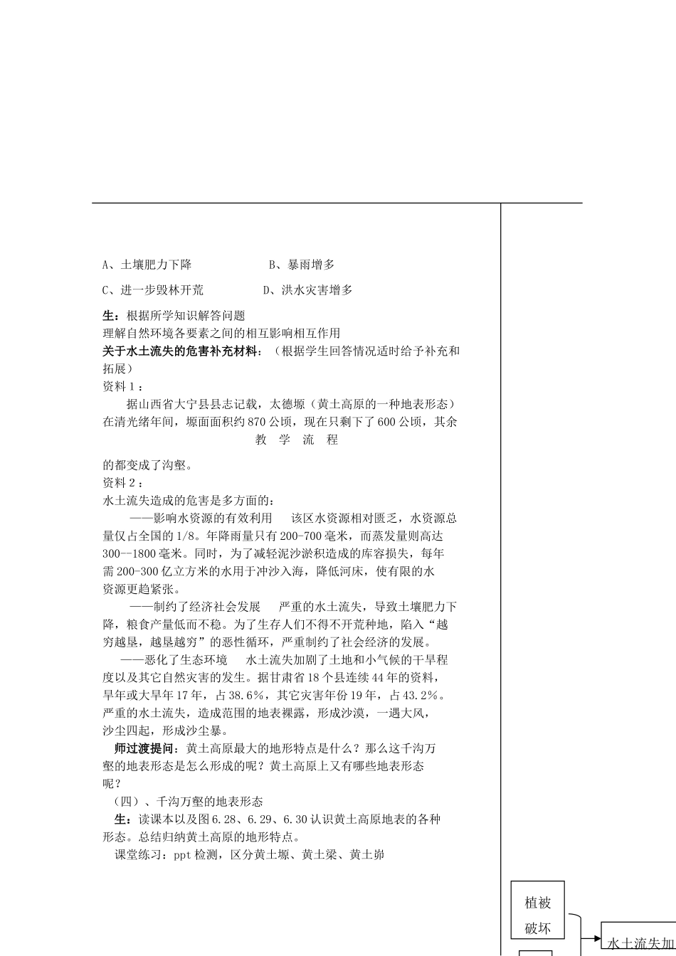 八年级地理下册 第二节 黄土高原-水土流失严重的地区教学设计 晋教版_第3页